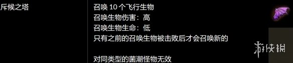 流放之路菌潮玩法说明