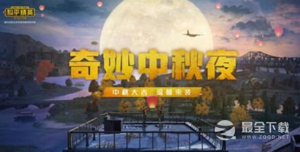 《和平精英》中秋营地玩法介绍2023