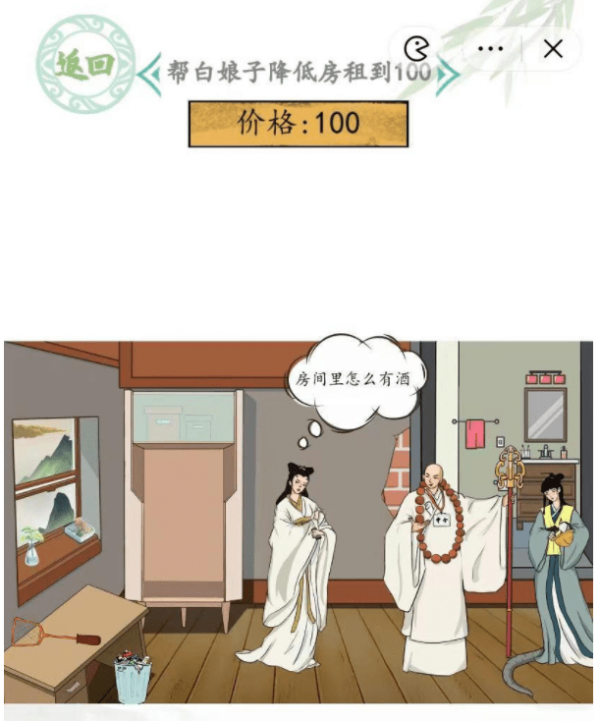 汉字找茬王白娘子租房怎么过