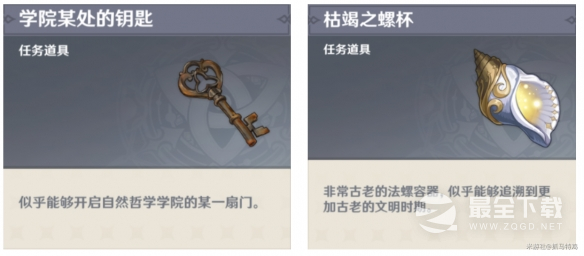 原神水仙十字结社详解