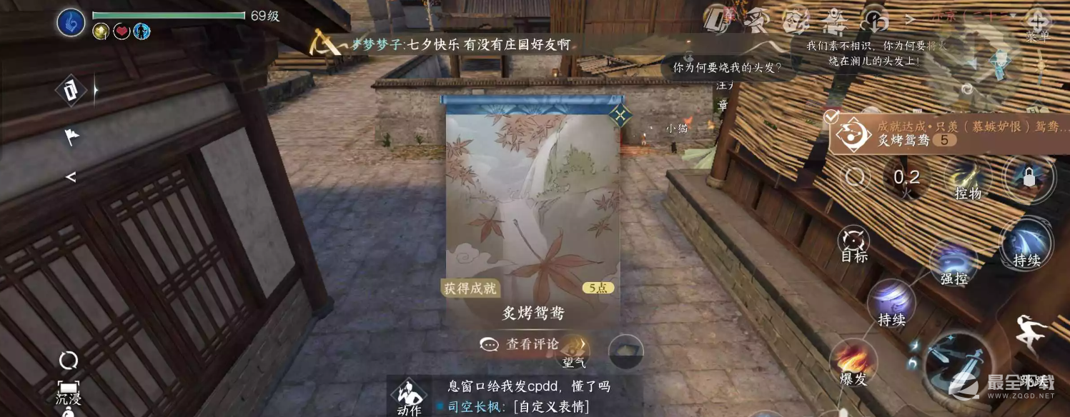 逆水寒手游炙烤鸳鸯成就怎么获得