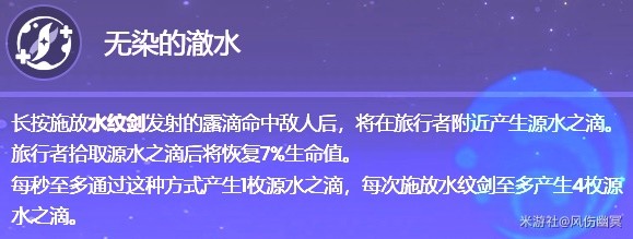 《原神》4.0版本水主技能介绍与圣遗物、武器选择推荐