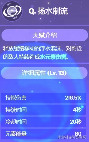 《原神》4.0版本水主技能介绍与圣遗物、武器选择推荐