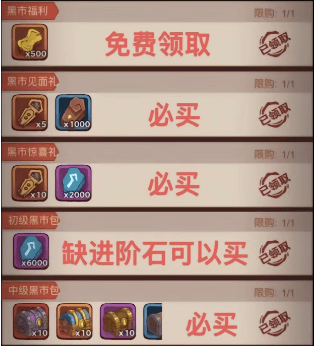 咸鱼之王江湖黑市什么东西必买