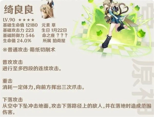 3.7绮良良命座效果是什么
