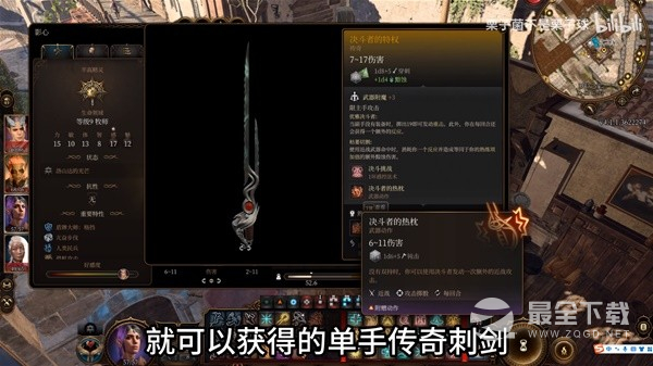 博德之门3传奇刺剑决斗者的特权获取方法