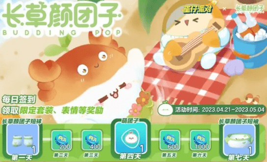 长草颜团子会返场吗