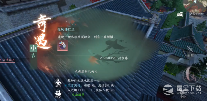 逆水寒手游夜风拂红尘奇遇任务攻略