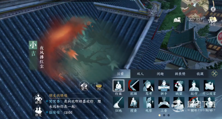 逆水寒手游夜风拂红尘奇遇任务攻略