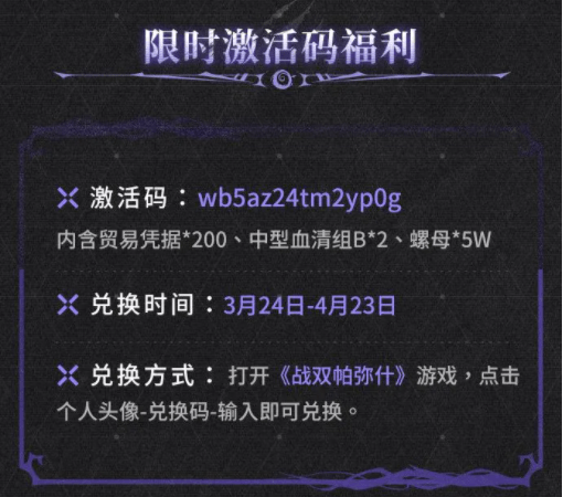 战双帕弥什2023兑换码最新