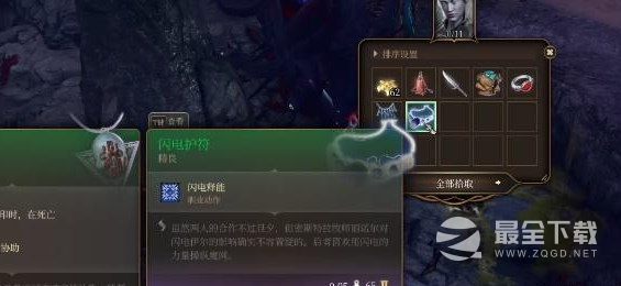 《博德之门3》闪电护符在哪里攻略