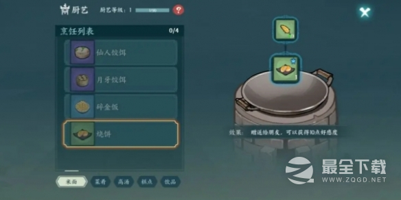 方寸对决烹饪方法指南