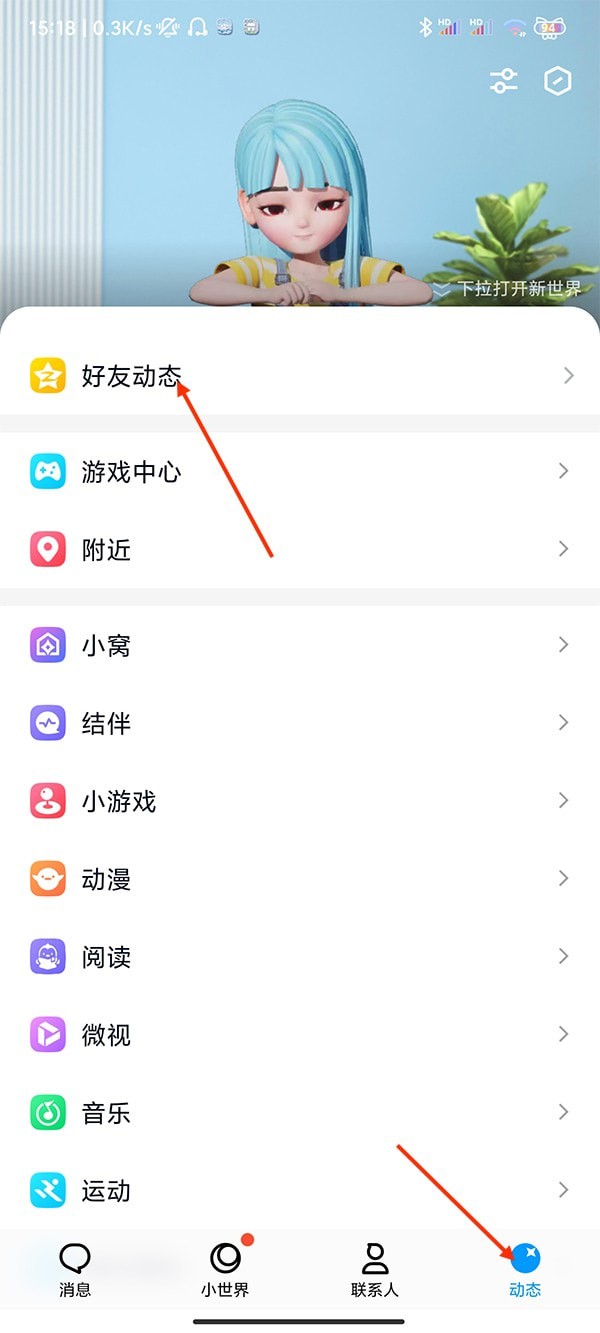 qq空间时间轴怎么看