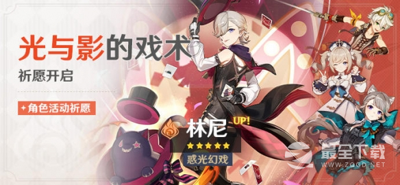 原神光与影的戏术祈愿活动内容奖励