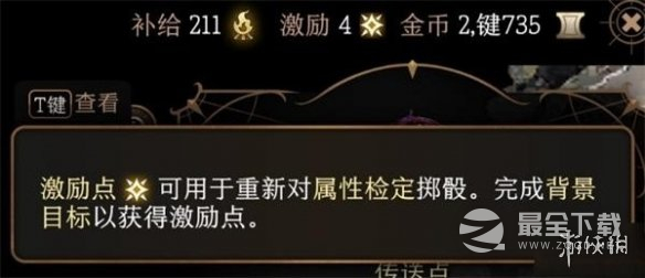 《博德之门3》重新检定方法攻略