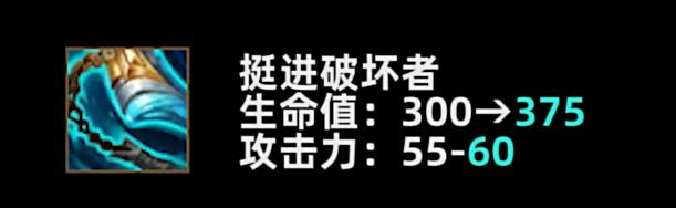 英雄联盟PBE13.17版本挺进破坏者加强介绍