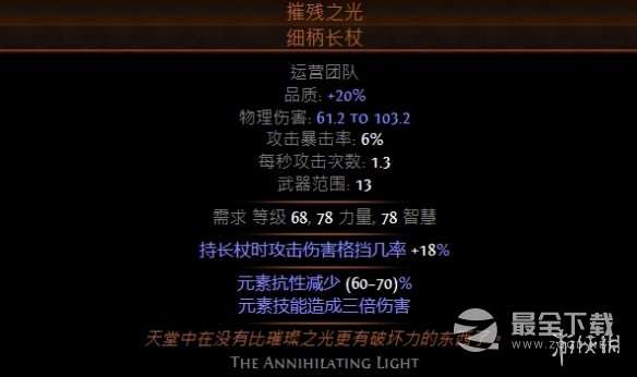 流放之路S23欺诈偷盾人电球BD推荐攻略