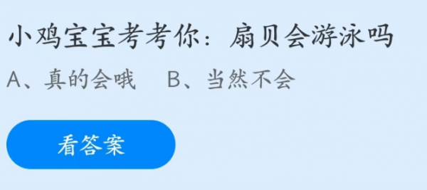 蚂蚁庄园最新今日答案2023.4.22