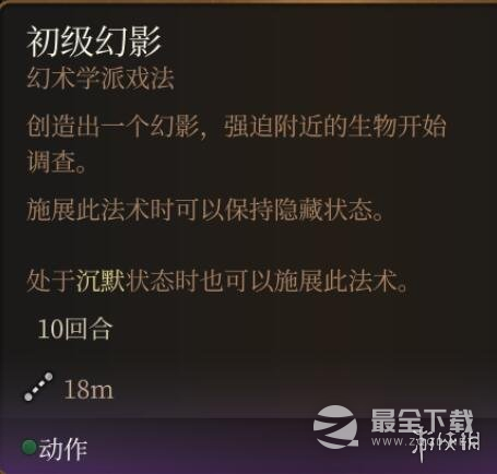 博德之门3法术0环排名一览