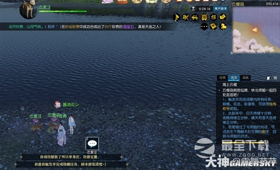 《逆水寒》星夜同行叶雪青云樱佳期25个任务方法