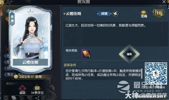 《逆水寒》星夜同行叶雪青云樱佳期25个任务方法