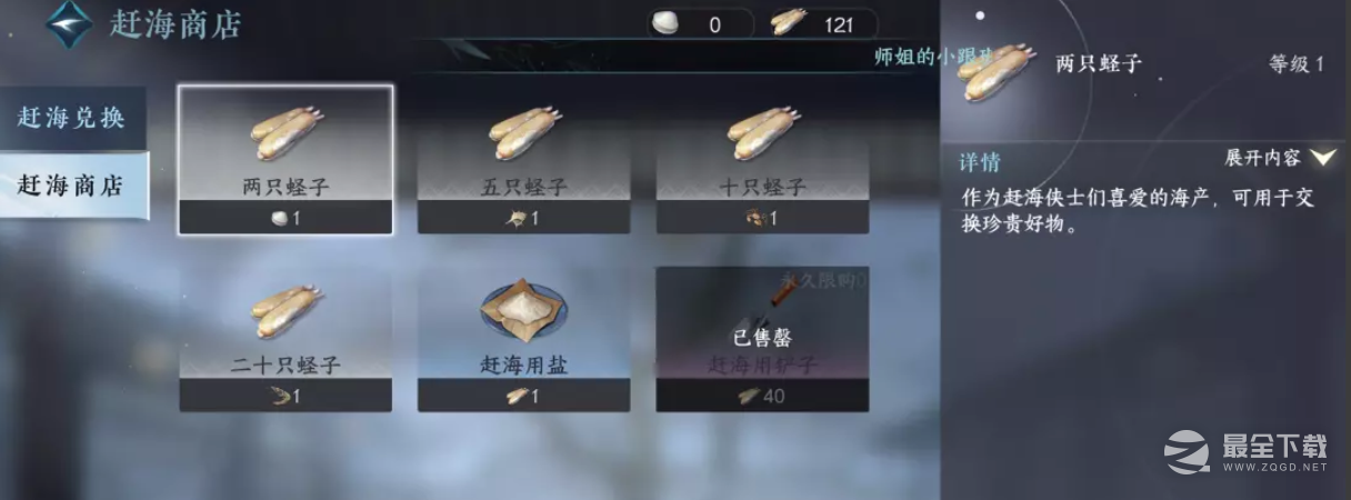 逆水寒手游赶海玩法一览
