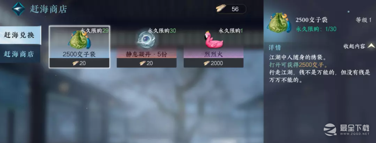 逆水寒手游赶海玩法一览