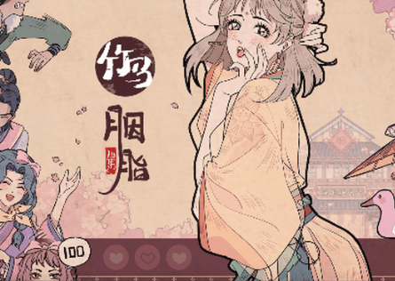 竹马胭脂铺什么时候上线