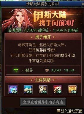 DNF伊斯大陆携手向前冲怎么玩