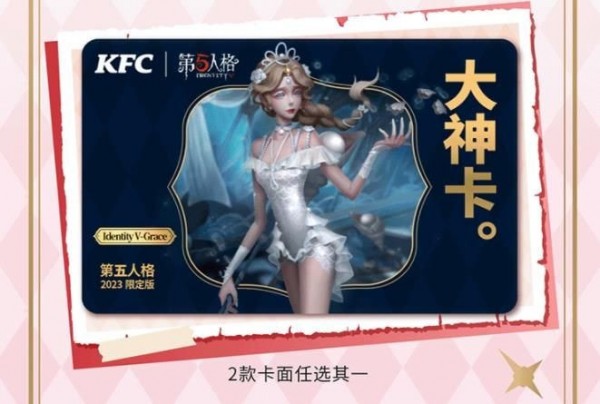 第五人格肯德基大神卡怎么领