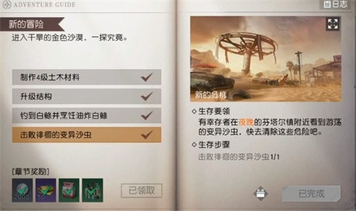黎明觉醒徘徊的变异沙虫位置