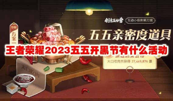 王者荣耀2023五五开黑节
