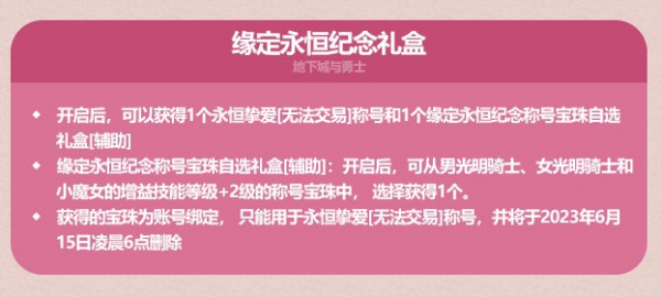 dnf缘定永恒纪念礼盒能开出什么
