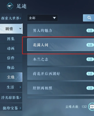 《逆水寒手游》花满人间蔡庆位置介绍