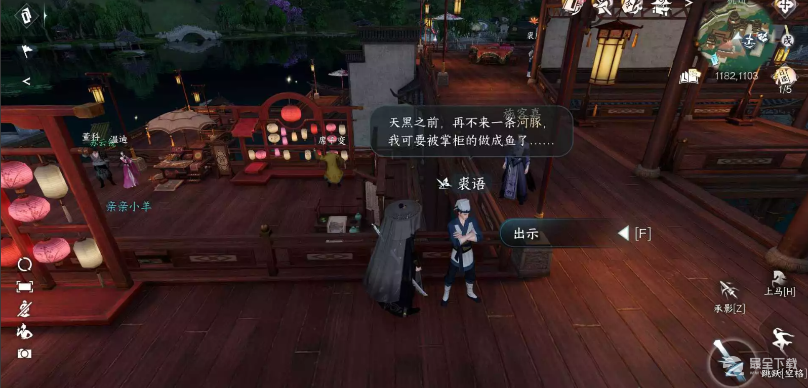 逆水寒手游荻豚知春人间任务怎么做