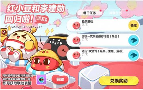 蛋仔派对红小豆2023还会返场吗