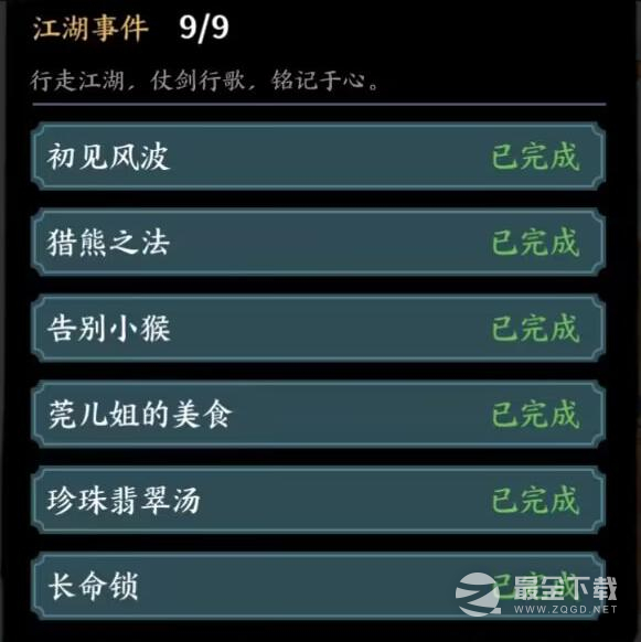 方寸对决牛家村江湖事件触发方法