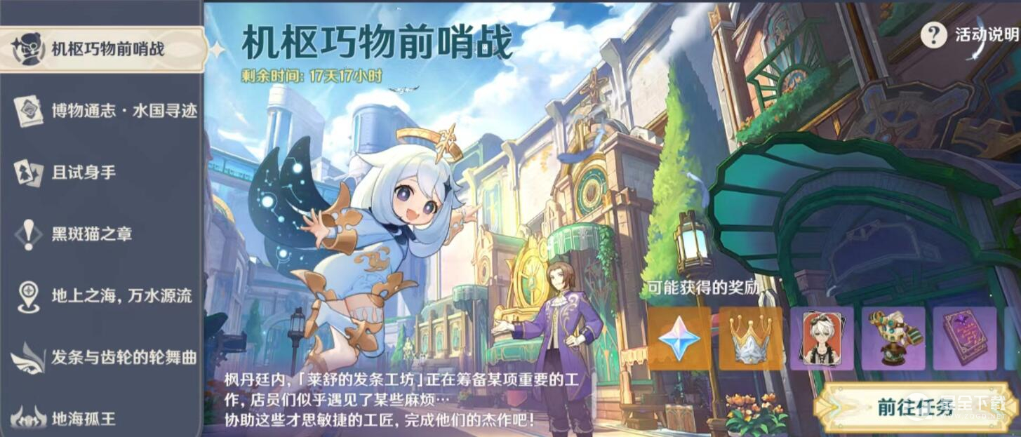 原神开火玩具的战争怎么完成