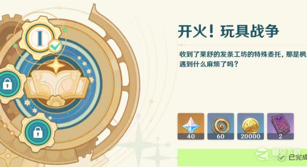 原神开火玩具的战争怎么完成