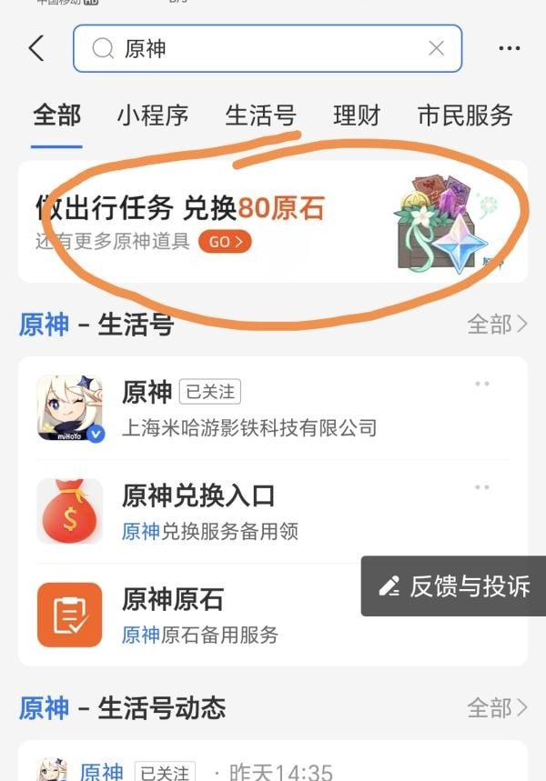 原神支付宝绿色出行周活动攻略