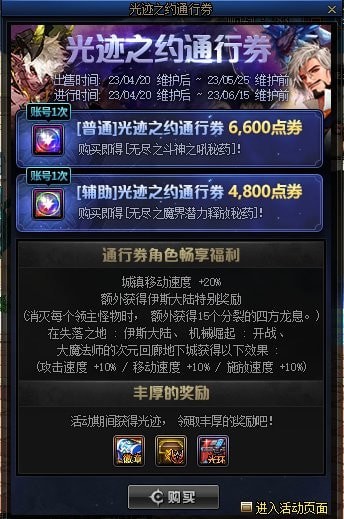 dnf光迹之约通行证值得买吗