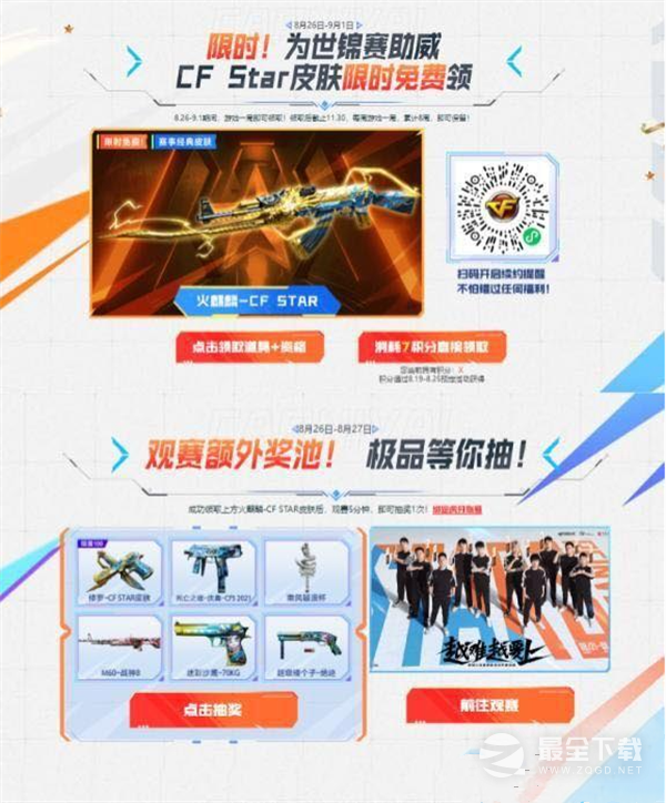 《CF》cncf限定皮肤免费领取方法