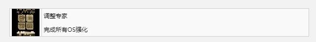 装甲核心6调整专家奖杯成就获得方法攻略