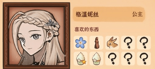 火山的女儿所有角色怎么送礼攻略大全