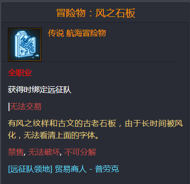 命运方舟冒险物风之石板位置一览