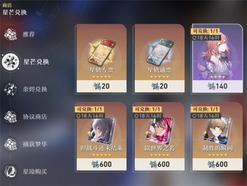 崩坏星穹铁道星芒商店什么时候刷新