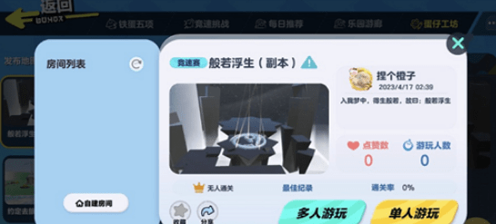 蛋仔派对般若浮生地图