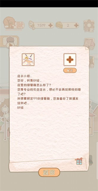 花店物语绿萼梅怎么获取