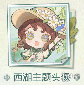 《第五人格》西湖联动玩法介绍