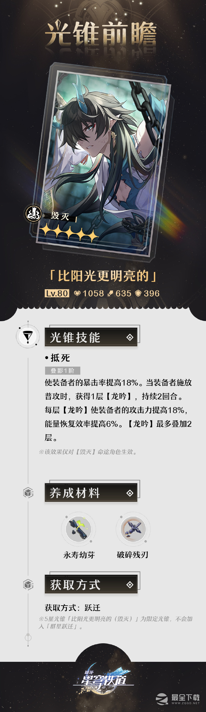 崩坏星穹铁道1.3第一期卡池的光锥介绍